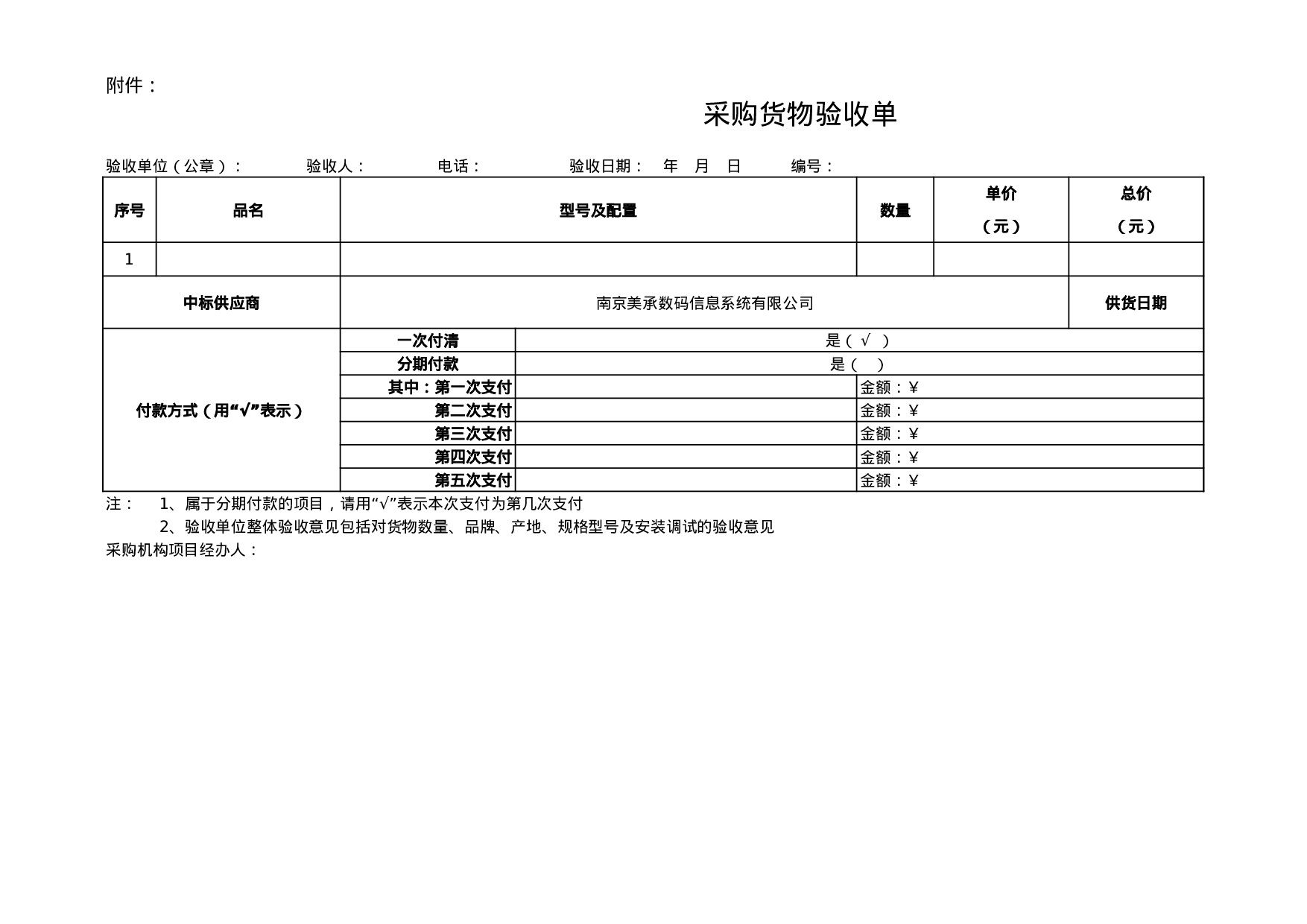 财政采购验收单.xls 第3页