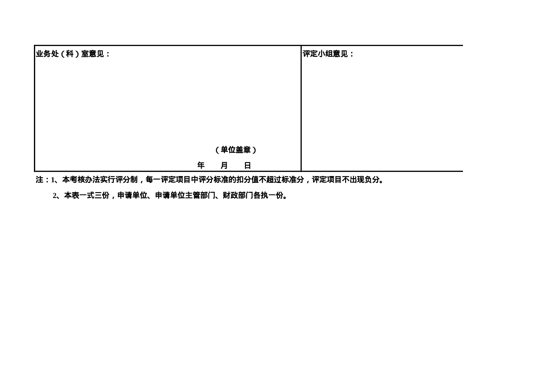 财政预算信用等级申请评定表.xls 第5页
