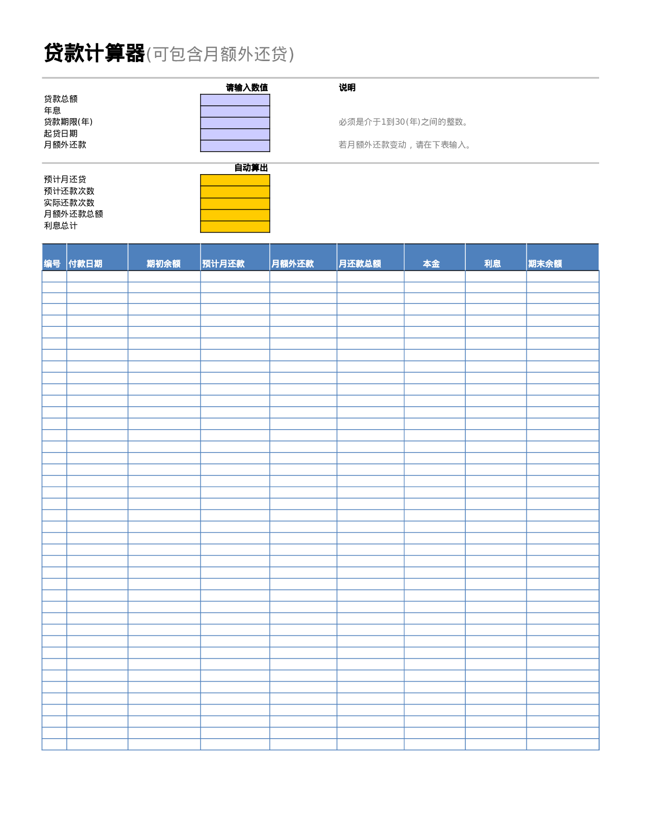 贷款计算器表格.xls 第1页