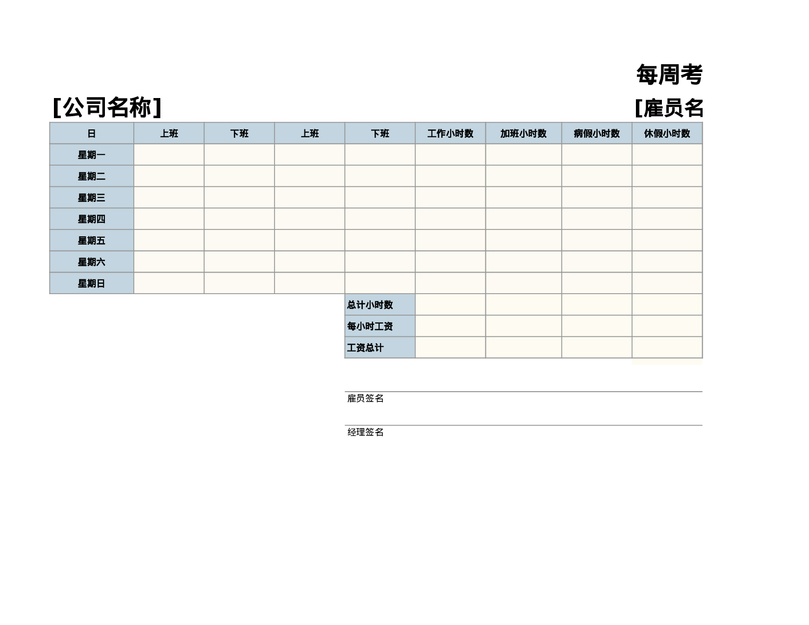 通用型的每周考勤记录.xls 第1页