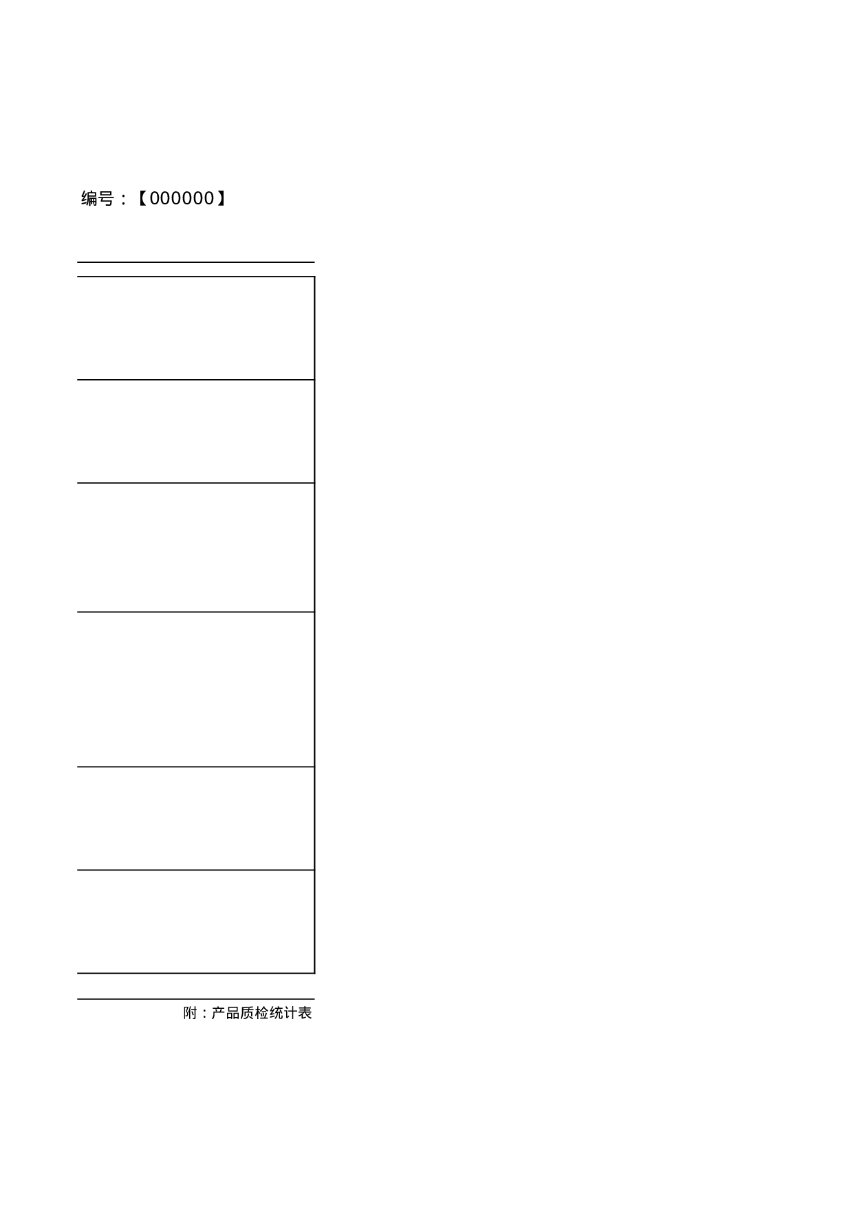 通用型质检报告附质检统计表.xls 第2页