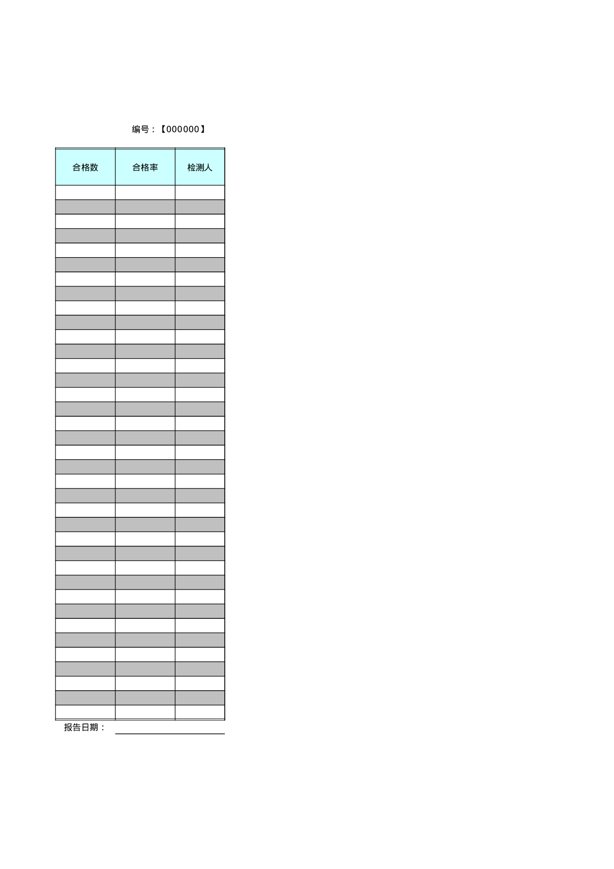 通用型质检报告附质检统计表.xls 第4页