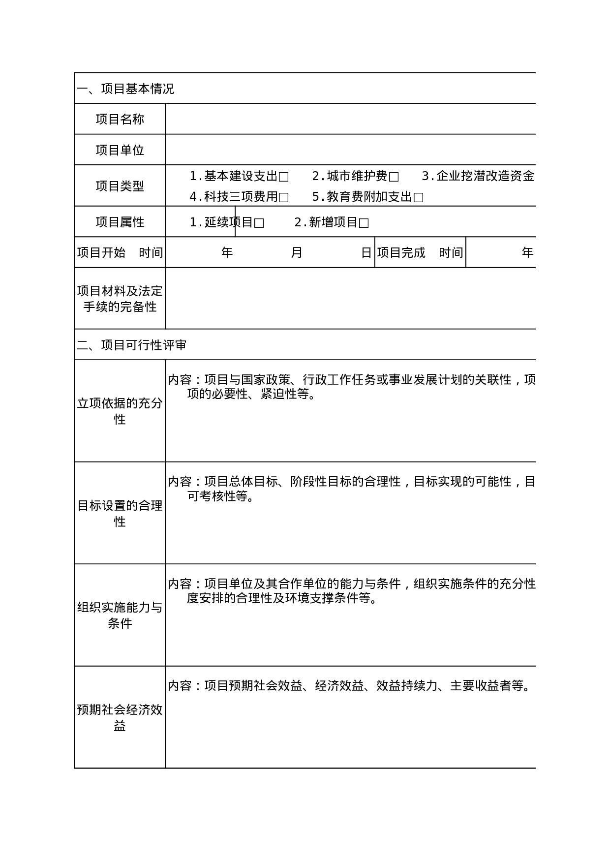 项目评审报告.xls 第1页