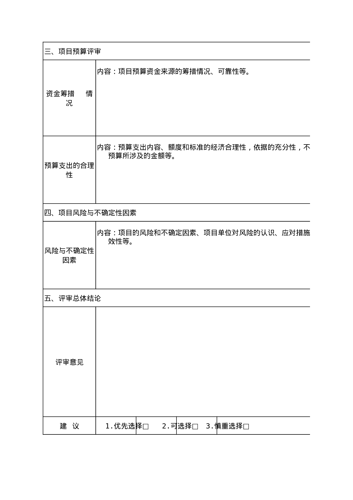 项目评审报告.xls 第2页