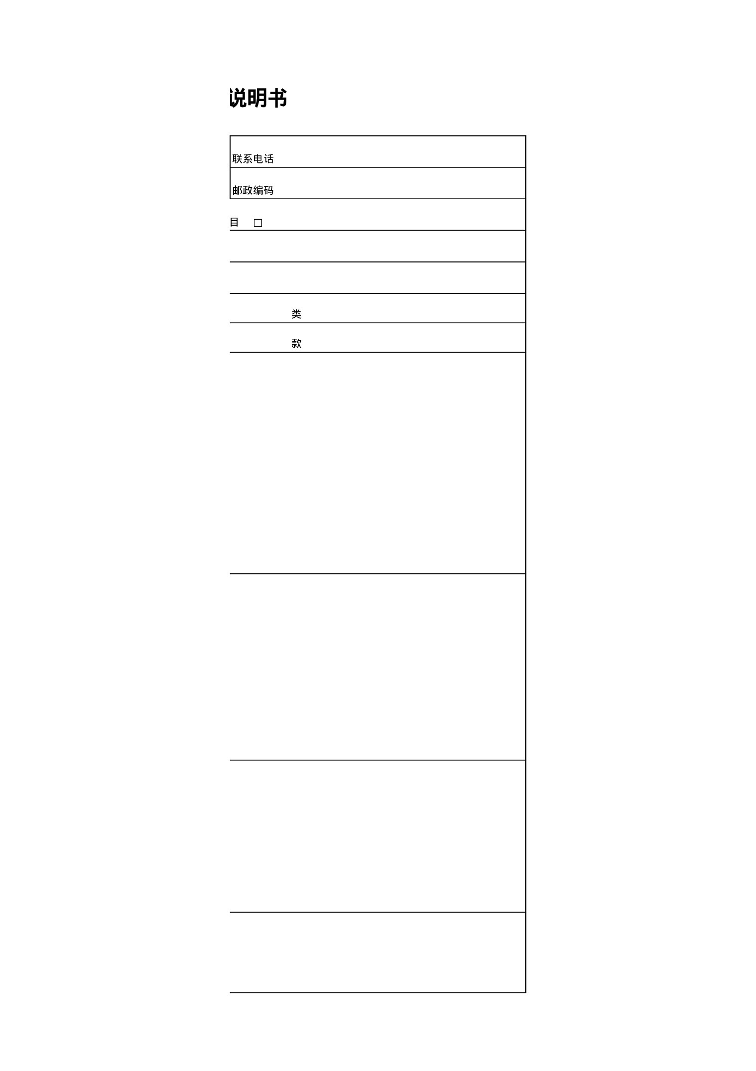 项目支出预算申报说明书.xls 第2页