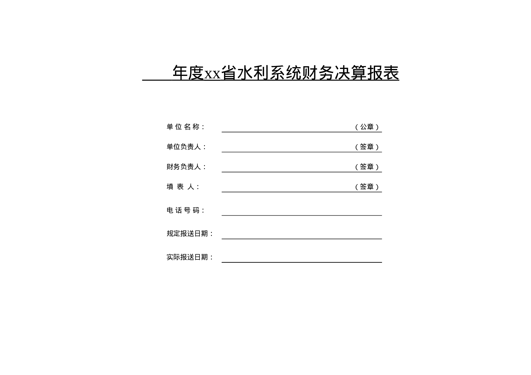 销售报表.xls 第1页