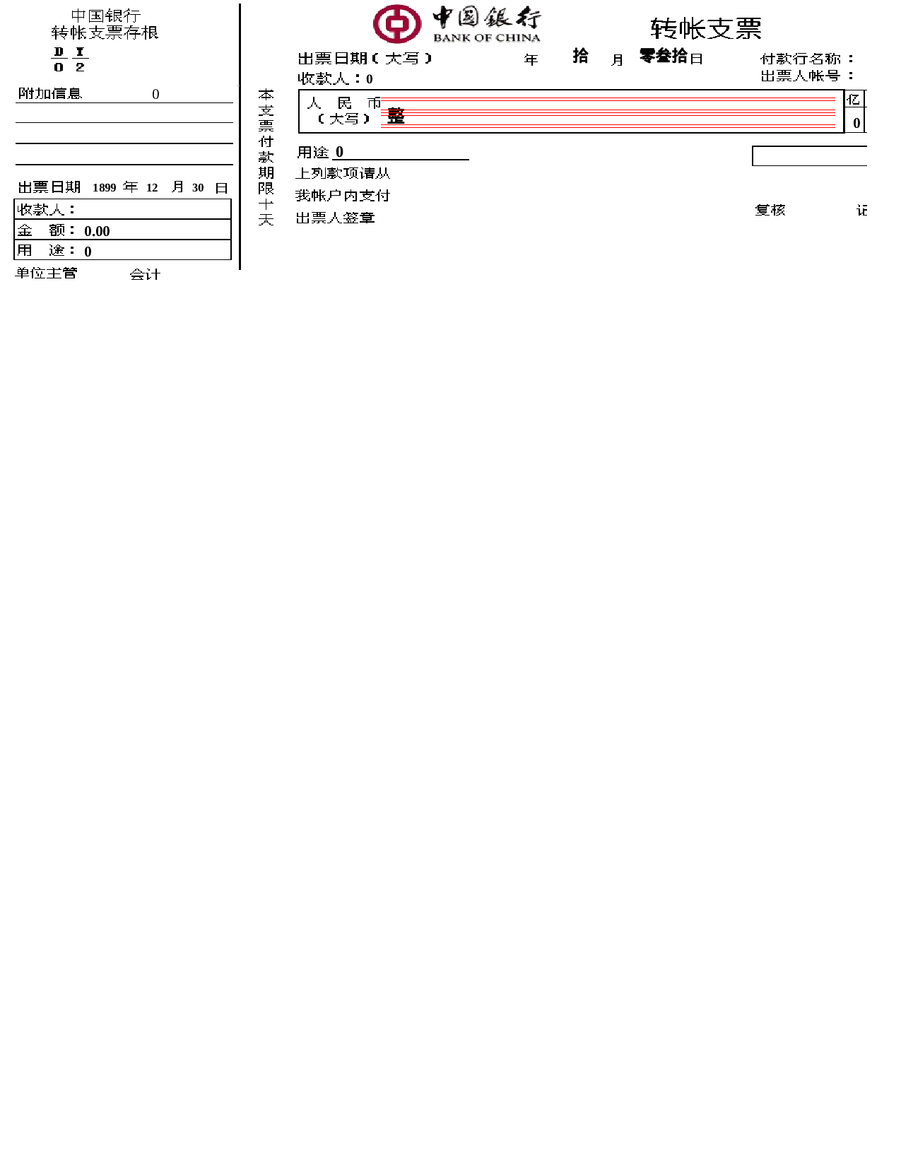 银行票据打印.xls 第1页