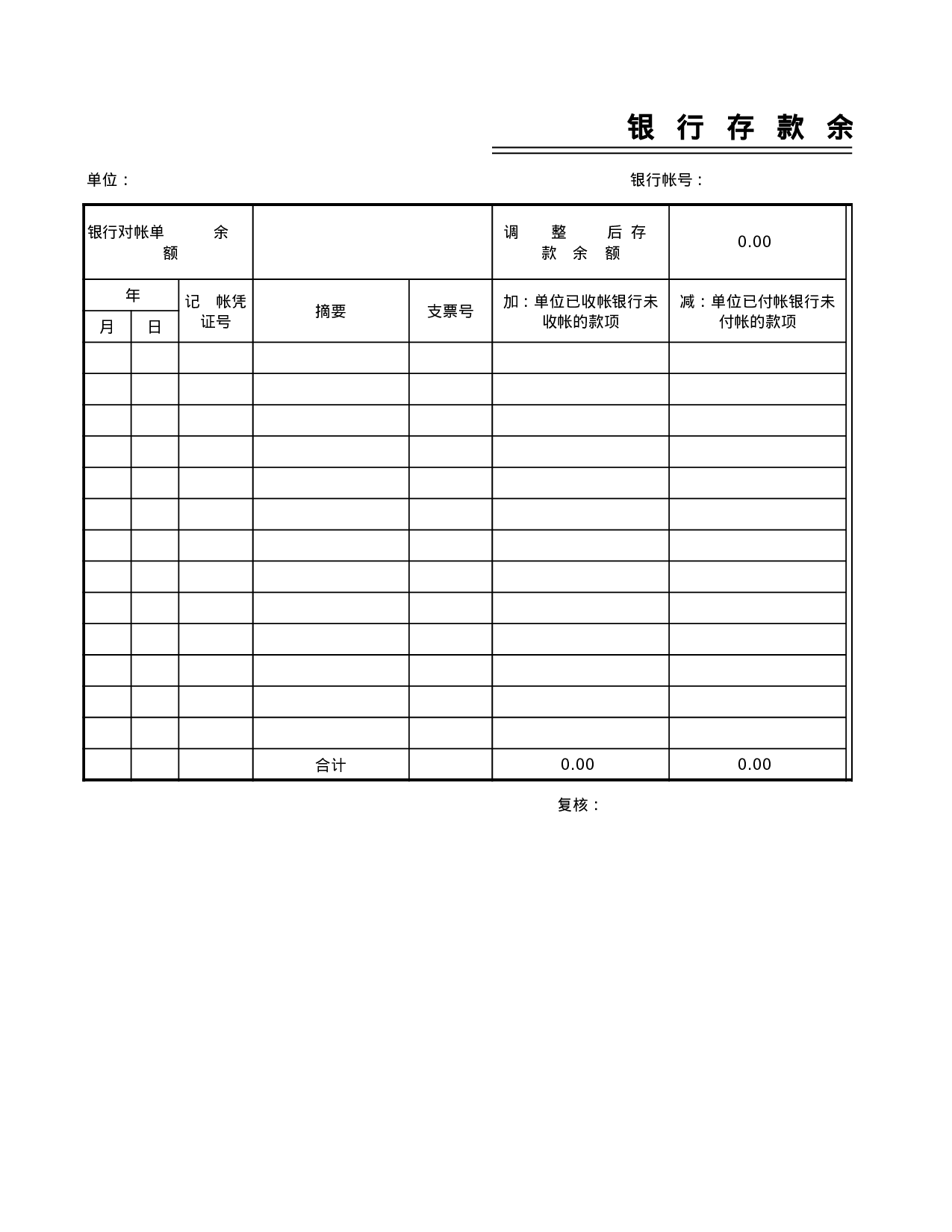 银行余额调节表.xls 第1页