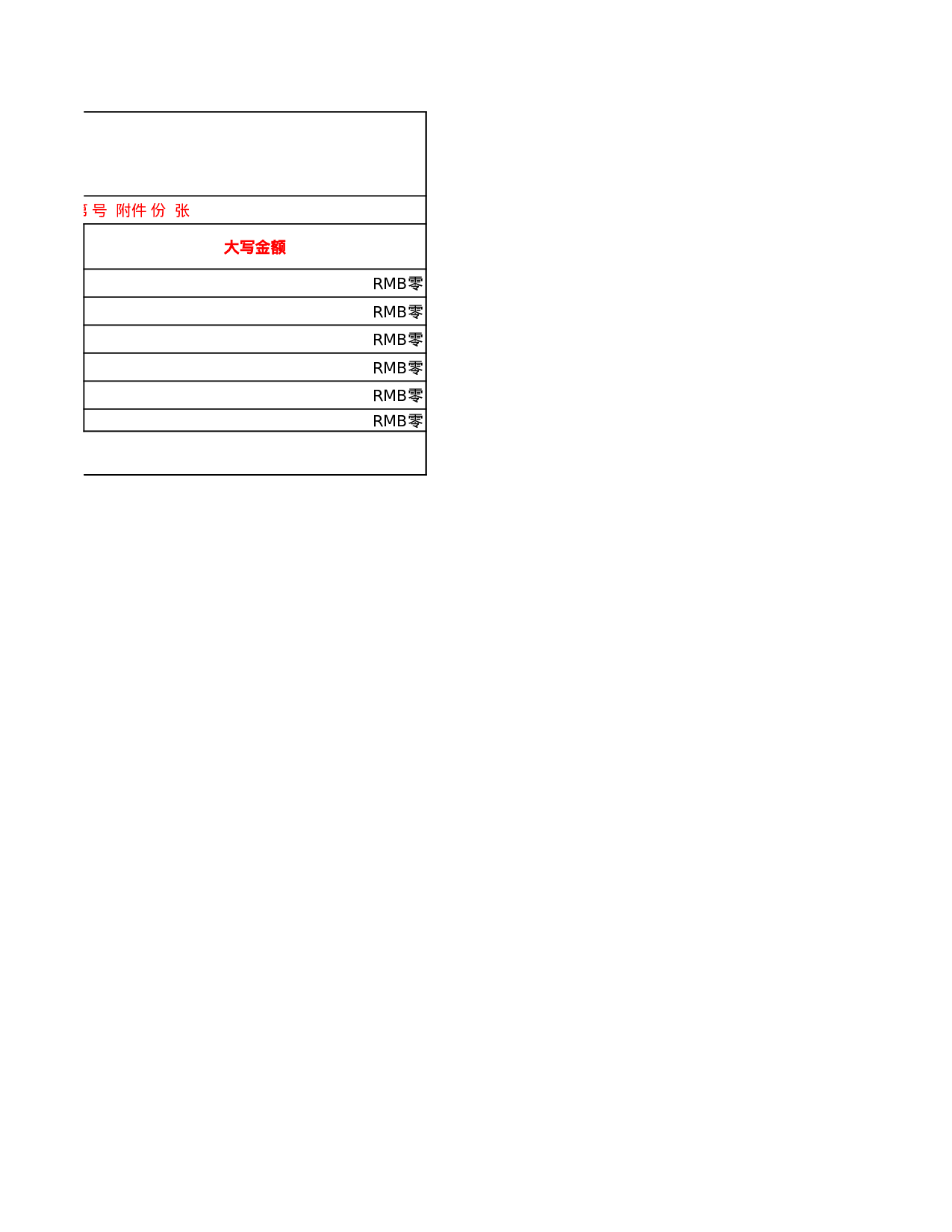 银行支票自动填充表.xls 第2页