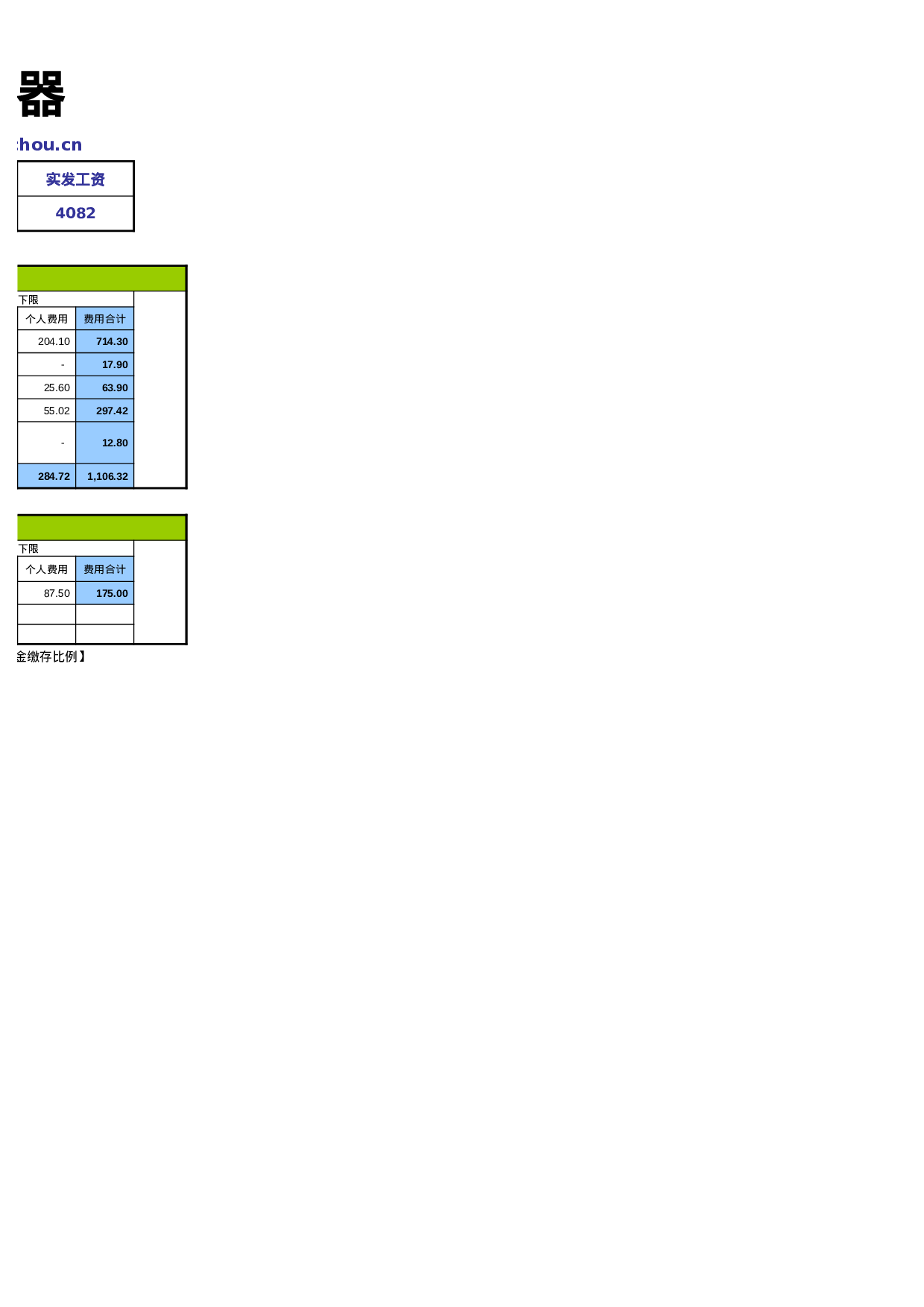 重庆地区最新社保公积金个税基数全能计算器.xls 第2页