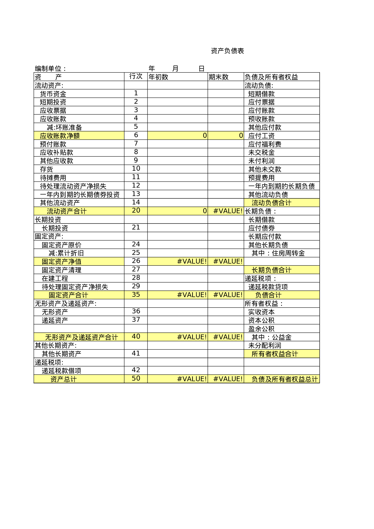资产负债表8.xls 第1页