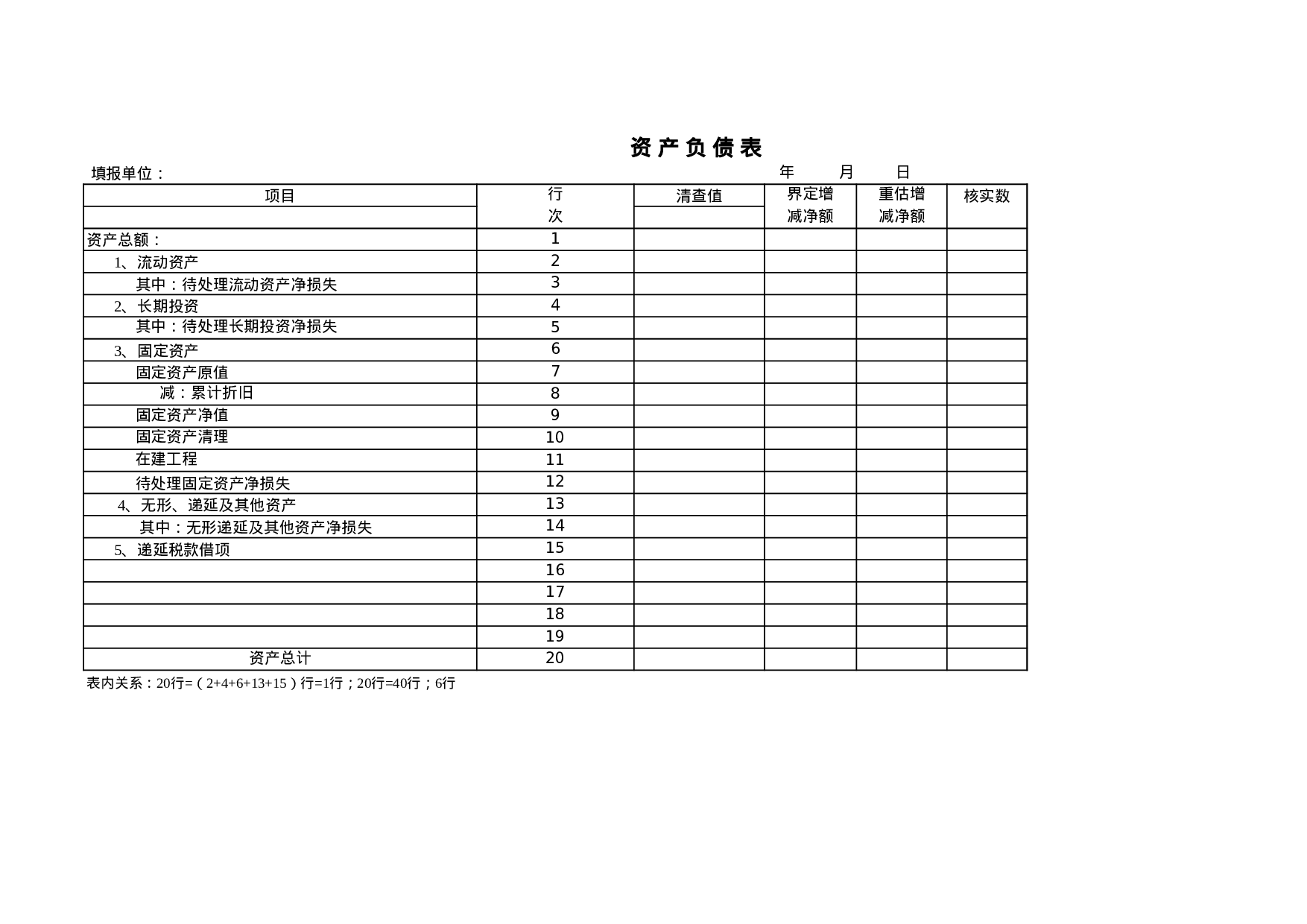 资产负债表11.xls 第1页