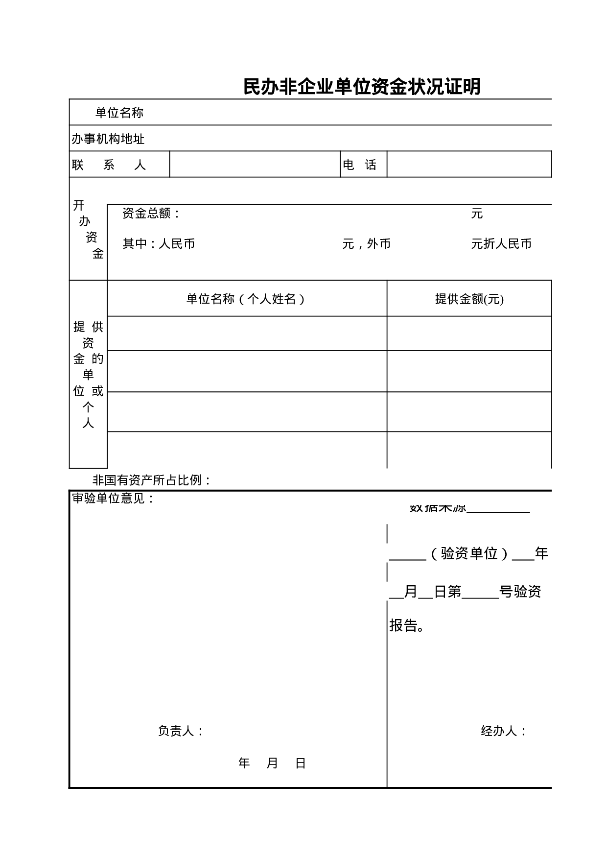 资金登记.xls 第1页