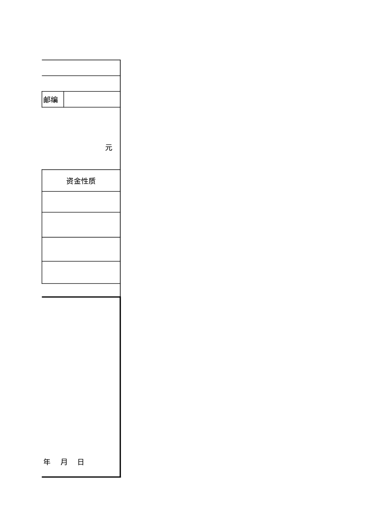 资金登记.xls 第2页