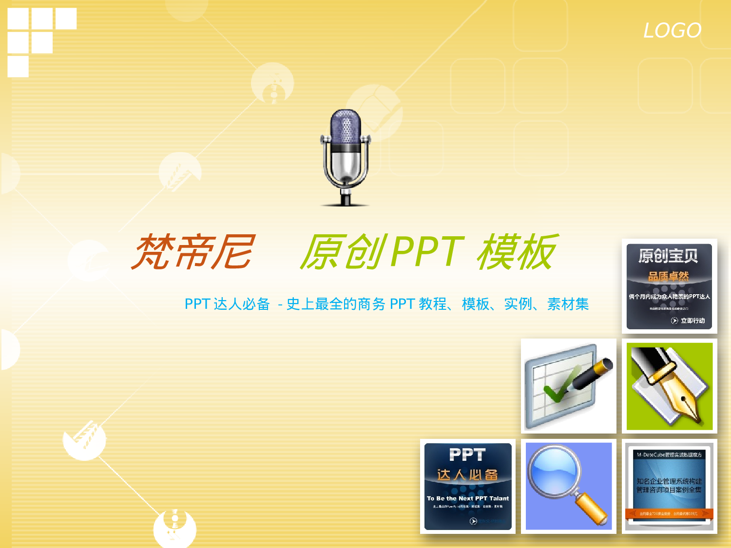 --特制推荐模板.ppt 第1页