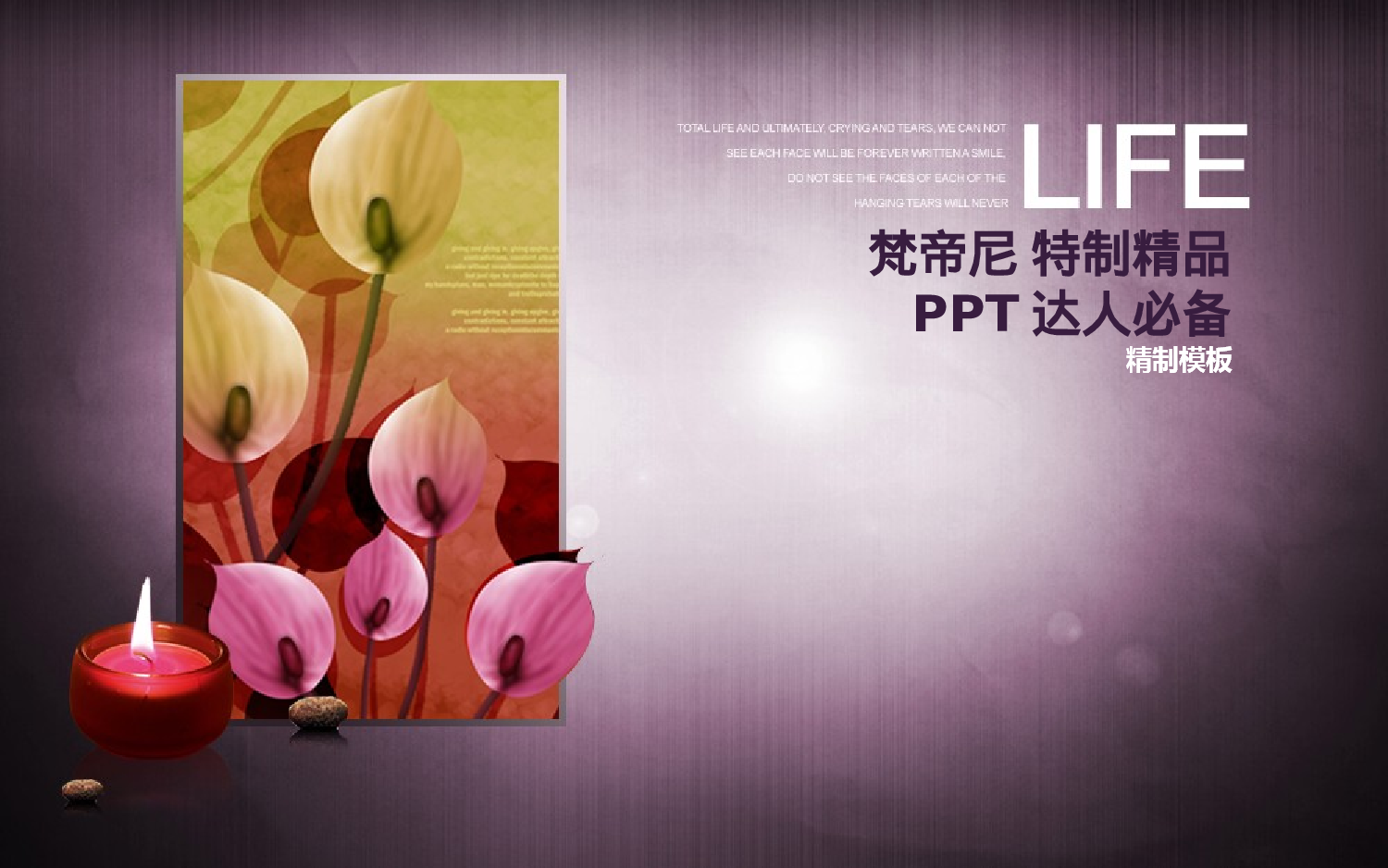 -渐变紫与烛光.ppt 第1页