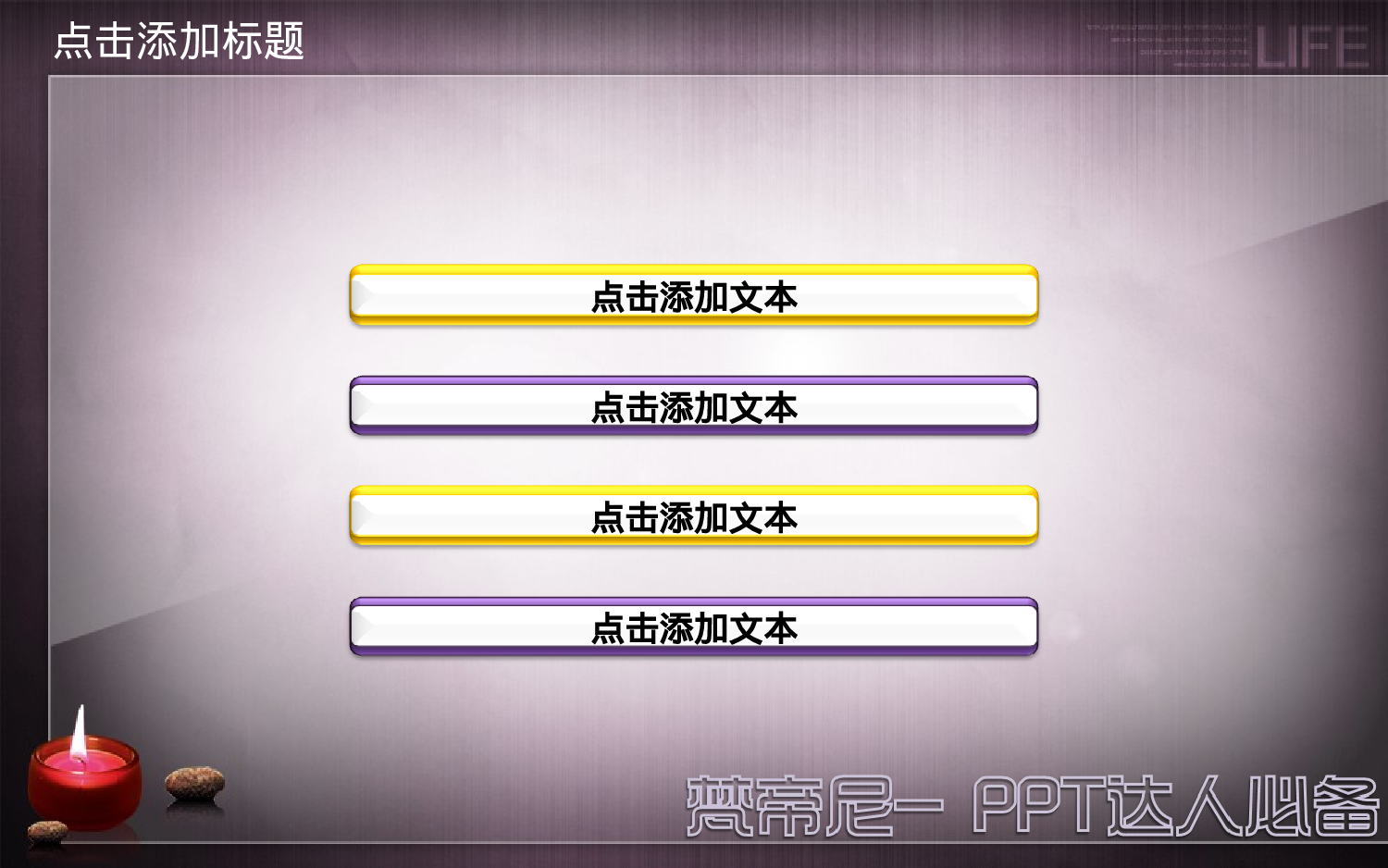 -渐变紫与烛光.ppt 第2页