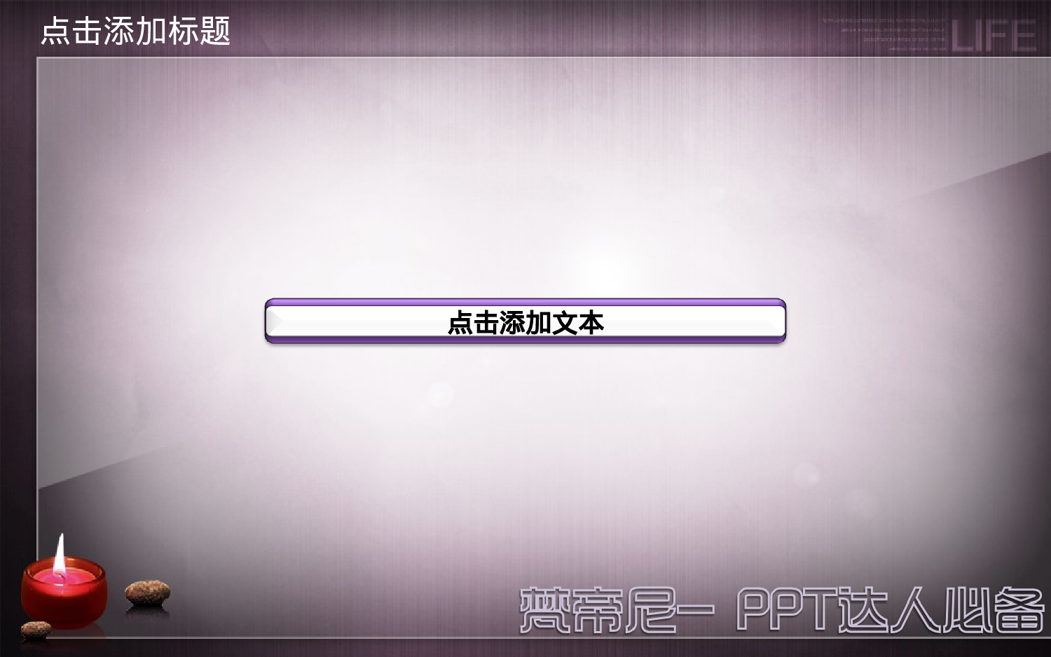 -渐变紫与烛光.ppt 第3页