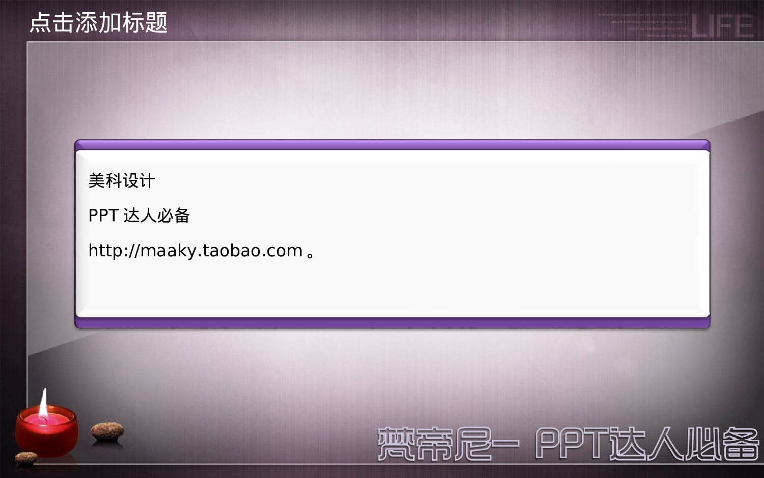 -渐变紫与烛光.ppt 第4页