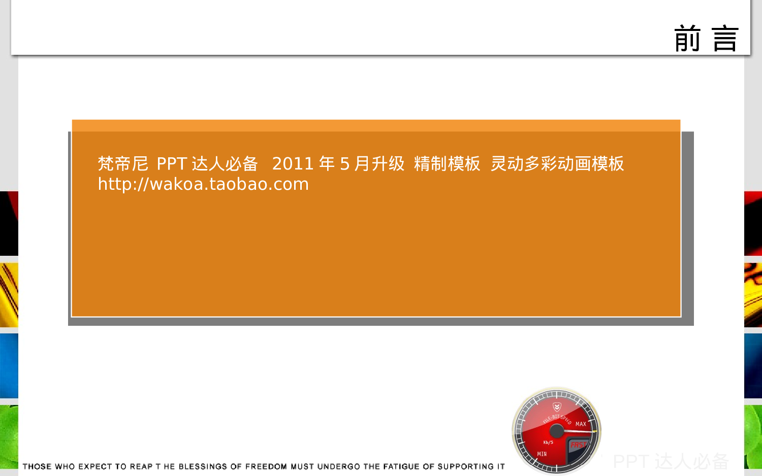 XX年5月精制模板-灵动多彩（动画）.ppt 第2页