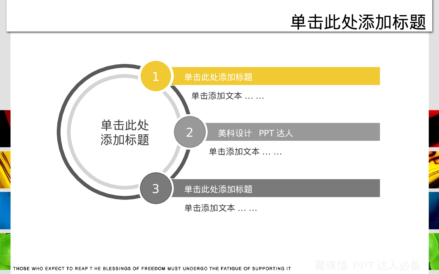 XX年5月精制模板-灵动多彩（动画）.ppt 第6页