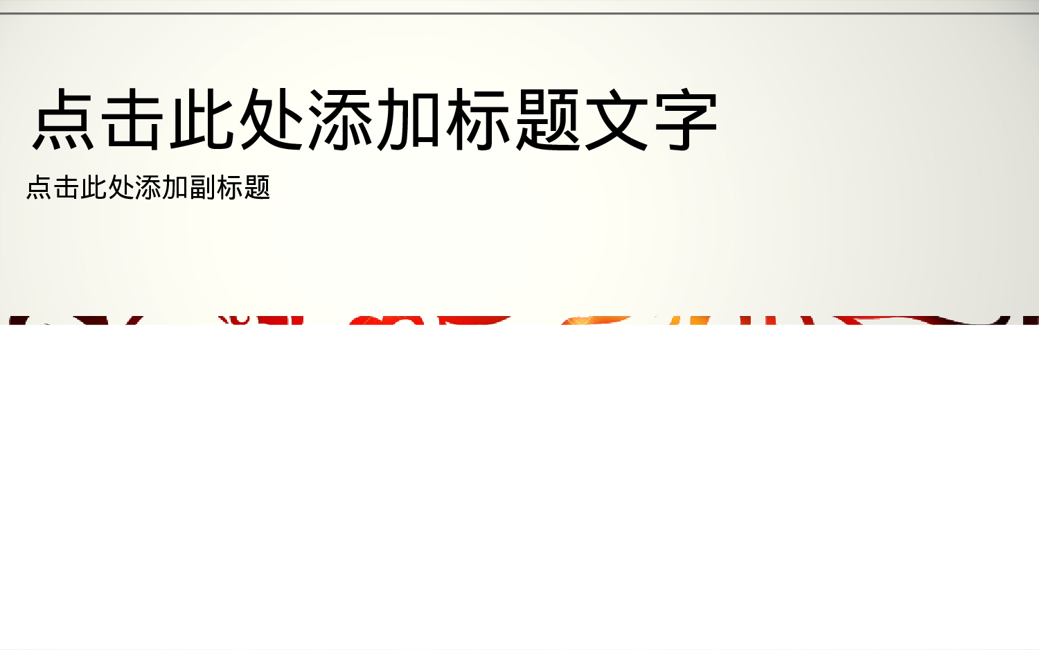 2011红色花纹动画模板.ppt 第1页