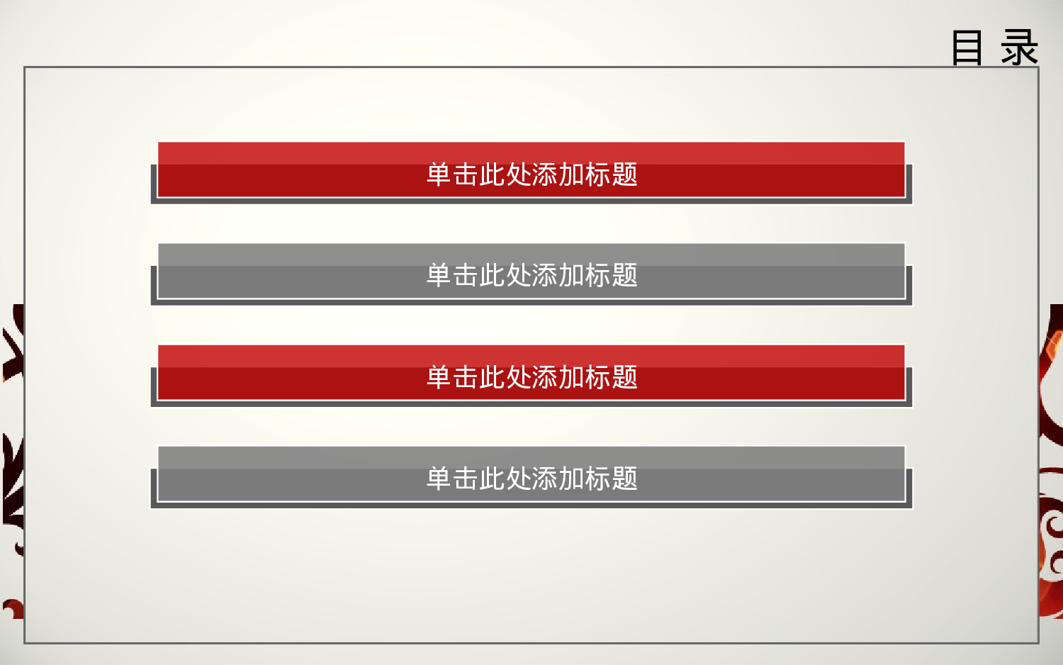 2011红色花纹动画模板.ppt 第3页