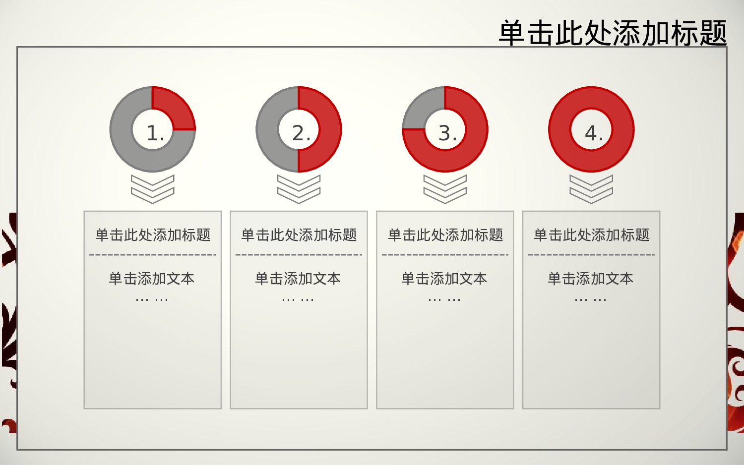 2011红色花纹动画模板.ppt 第5页
