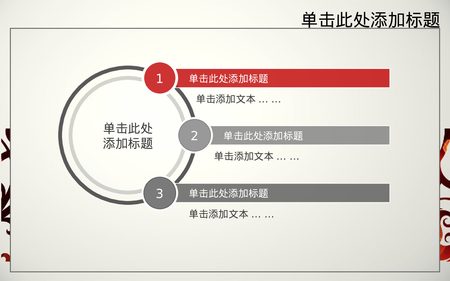 2011红色花纹动画模板.ppt 第6页