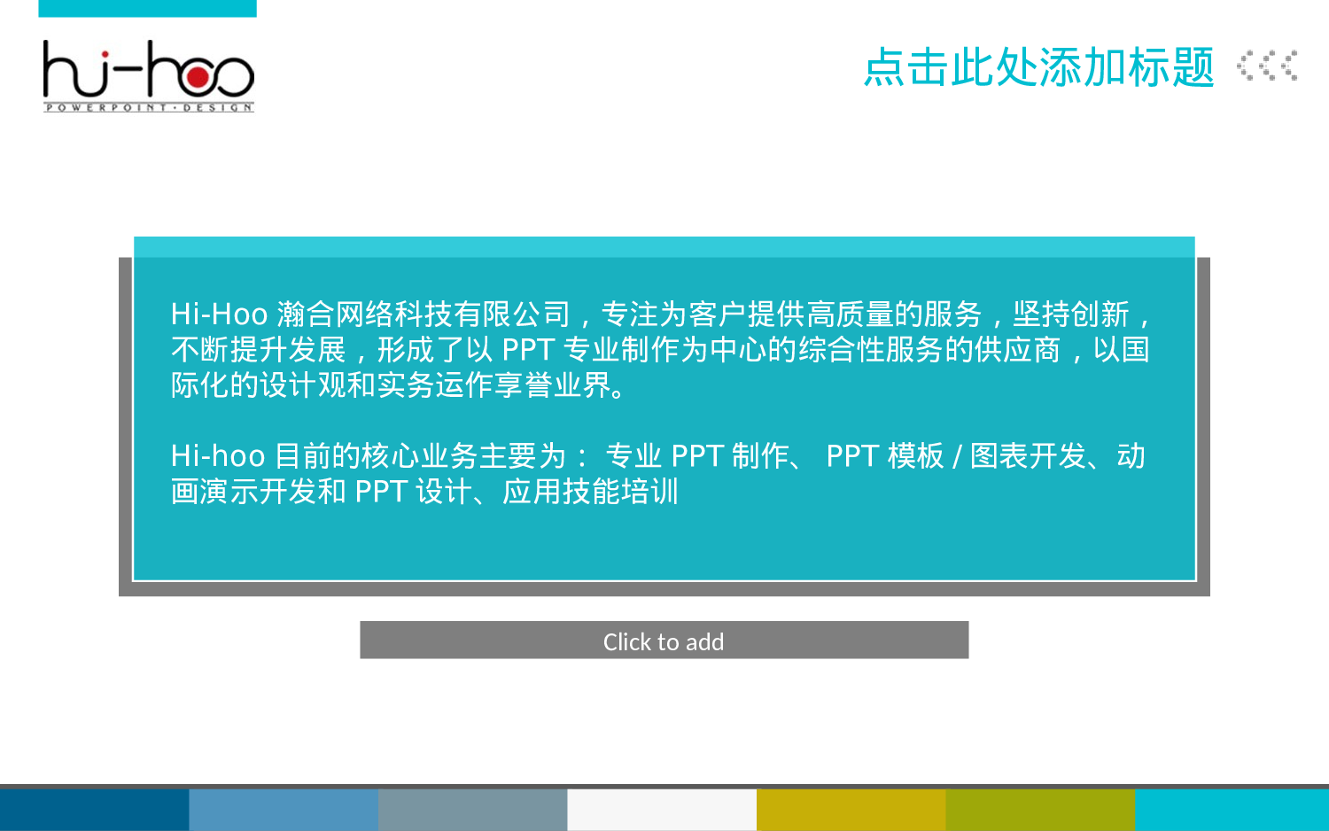 hi-hoo专业PPT彩色条纹动态模板.ppt 第4页