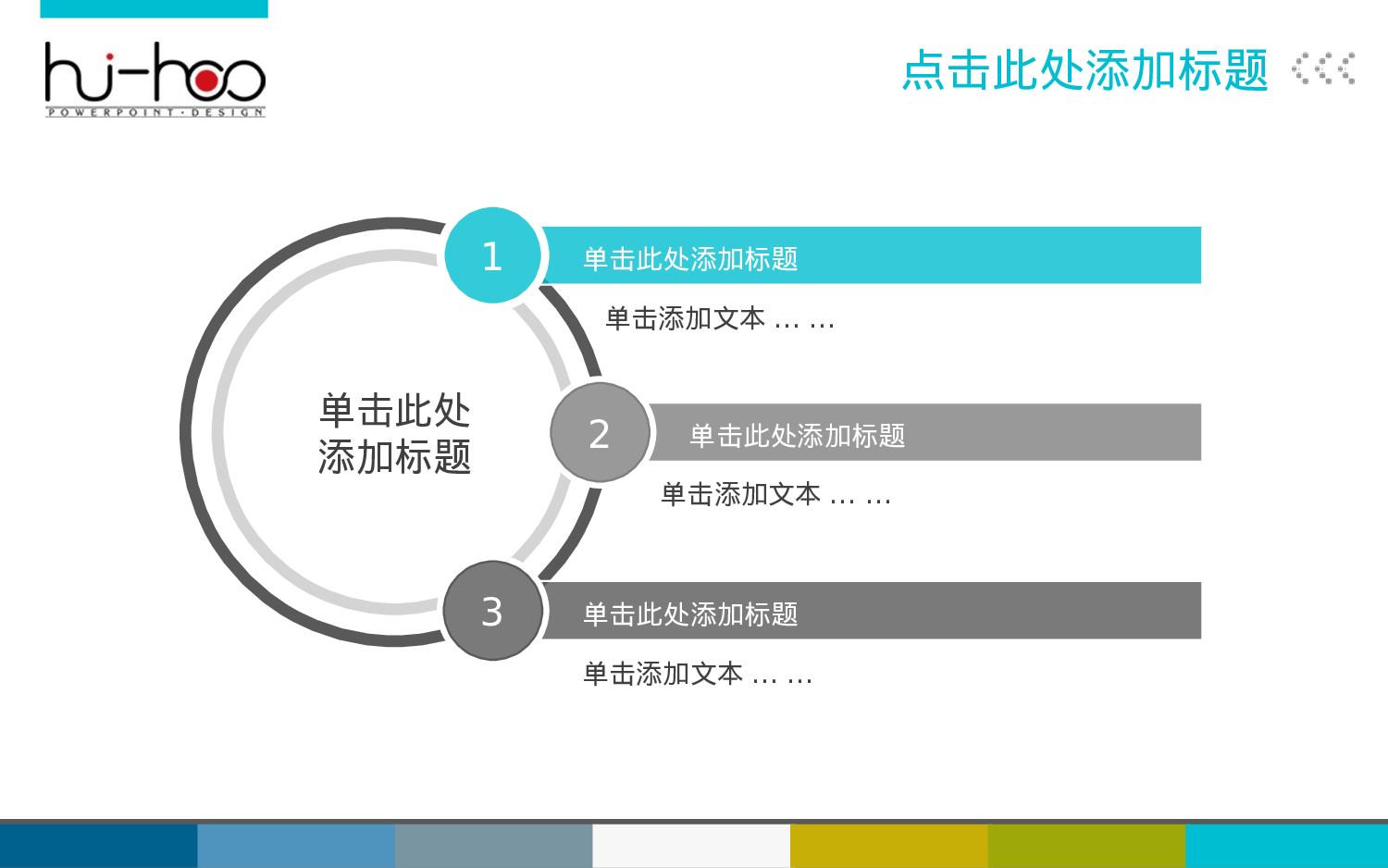 hi-hoo专业PPT彩色条纹动态模板.ppt 第6页