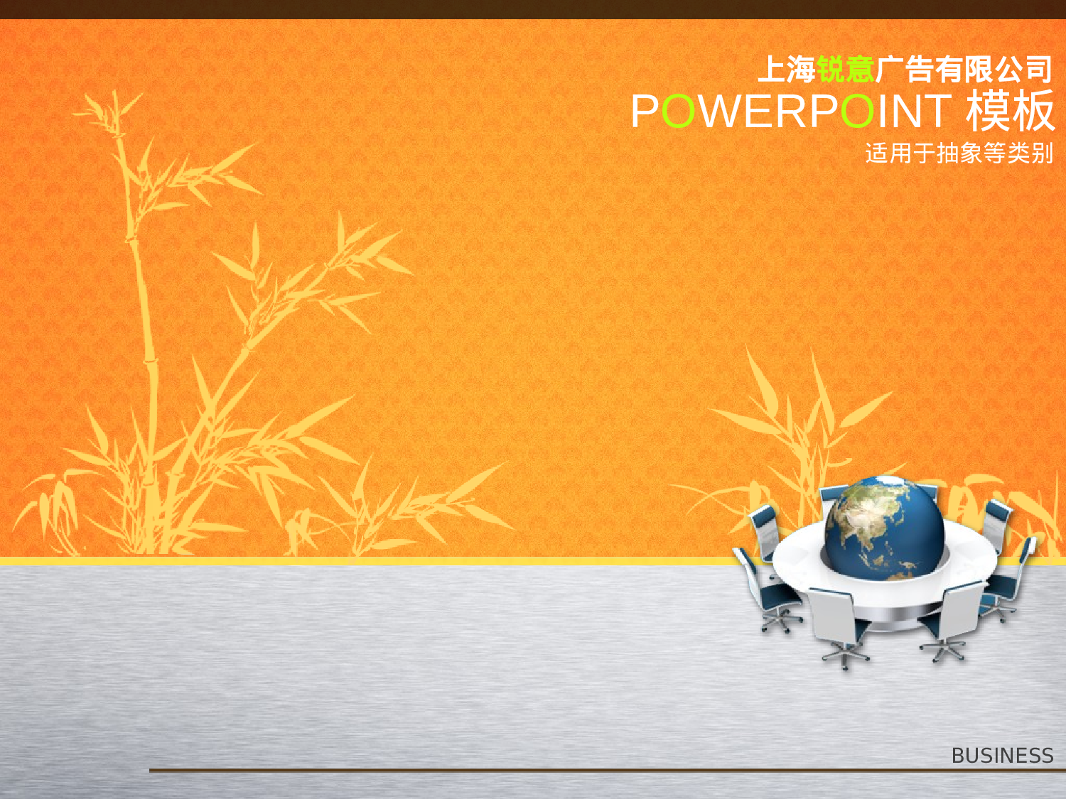 PPT动画模板-时尚商务.ppt 第1页