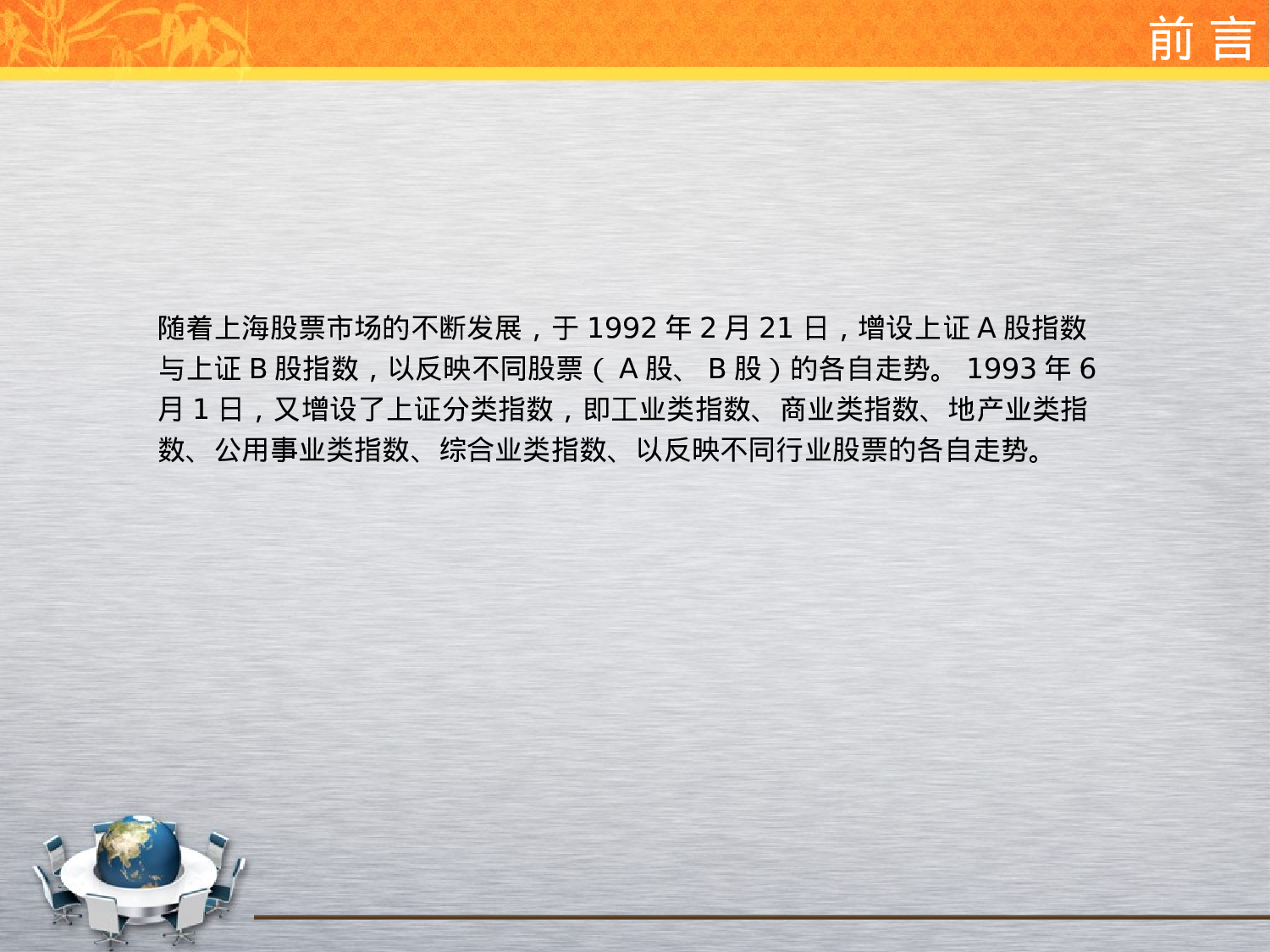 PPT动画模板-时尚商务.ppt 第2页