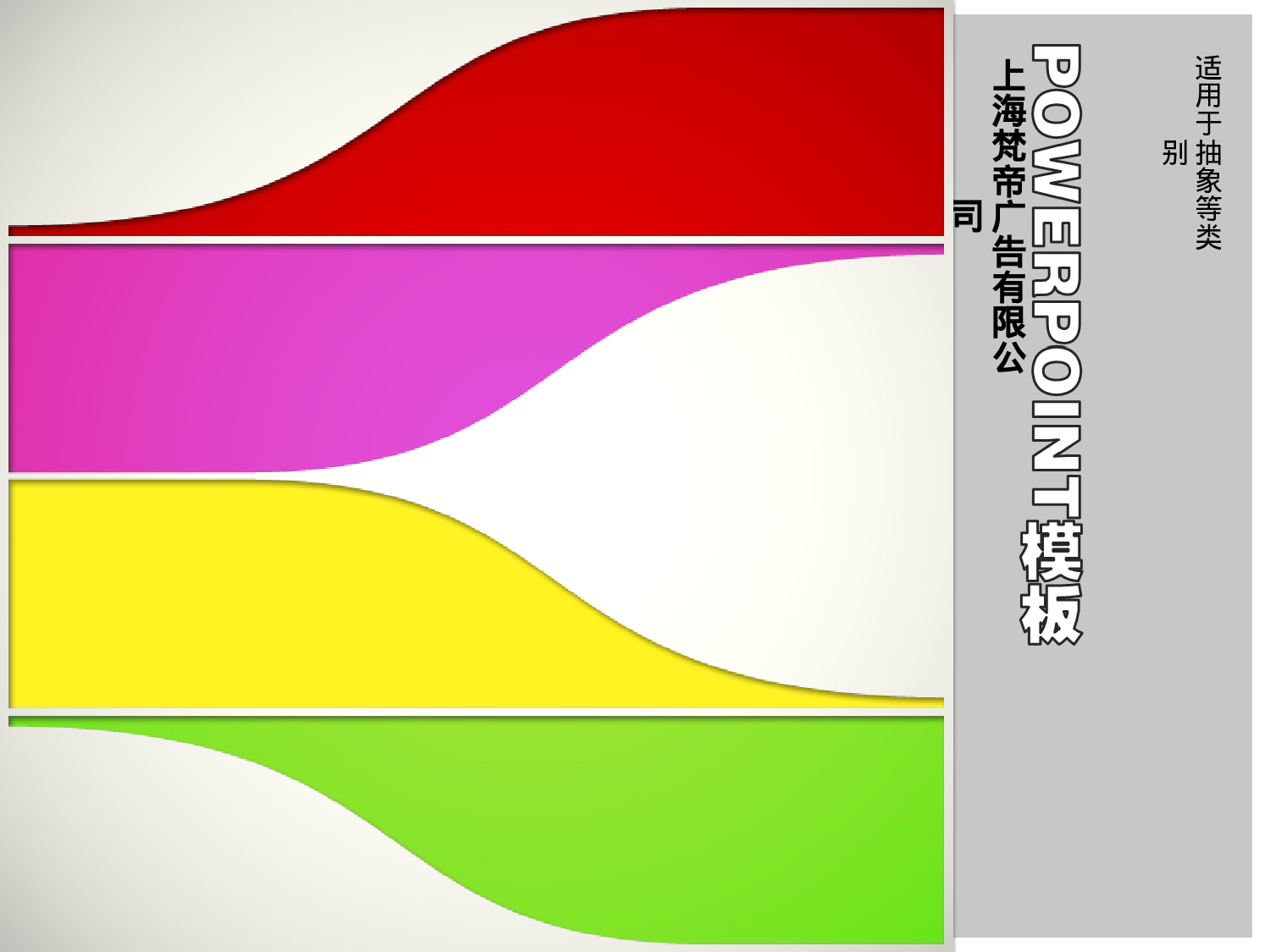 PPT动画模板-时尚四彩.ppt 第1页
