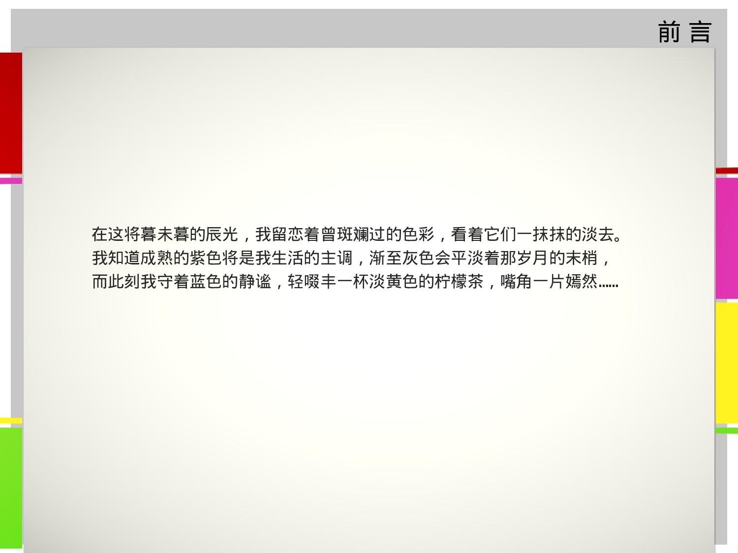 PPT动画模板-时尚四彩.ppt 第2页