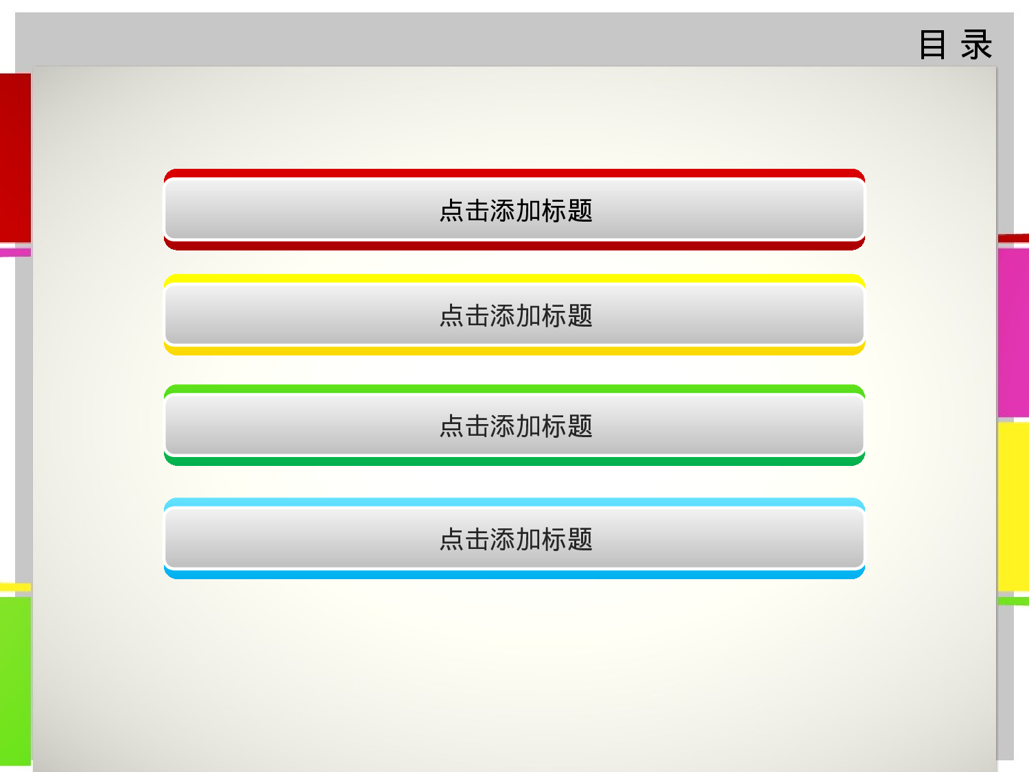 PPT动画模板-时尚四彩.ppt 第3页