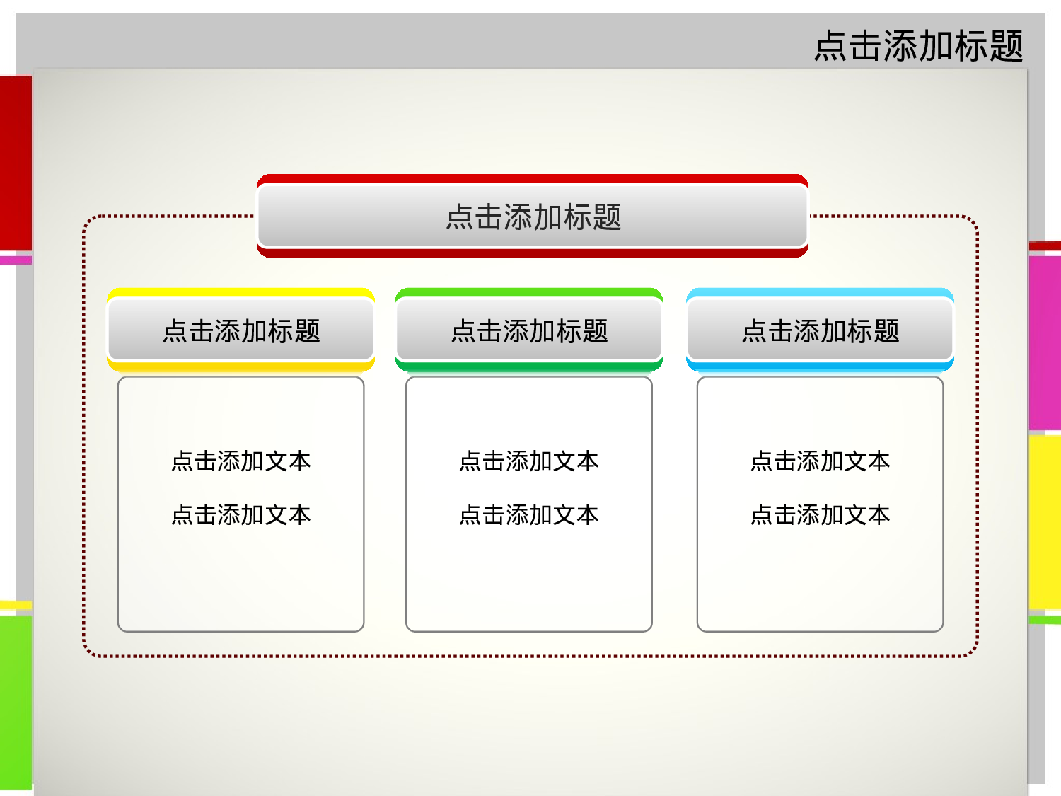 PPT动画模板-时尚四彩.ppt 第5页