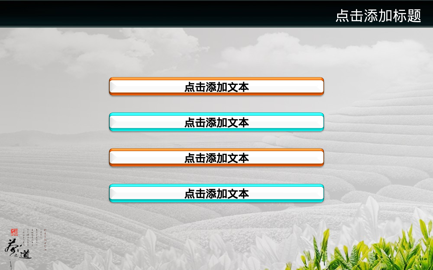 PPT动画模板-清香茶道.ppt 第2页