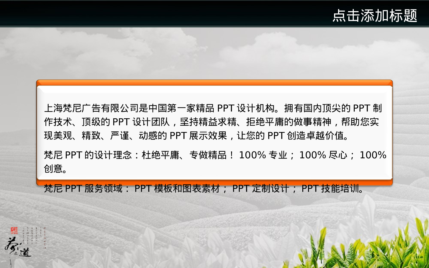 PPT动画模板-清香茶道.ppt 第4页