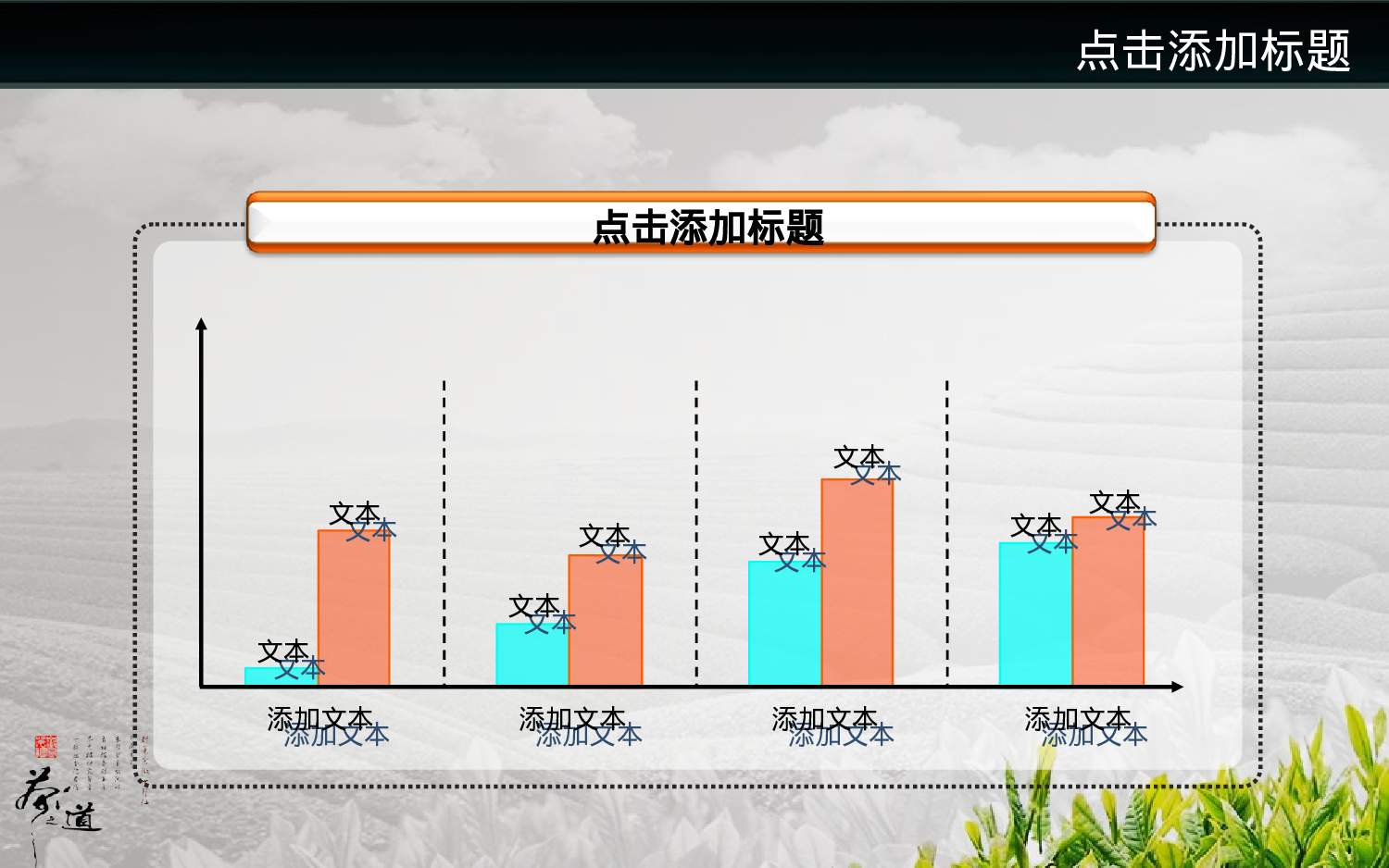 PPT动画模板-清香茶道.ppt 第6页