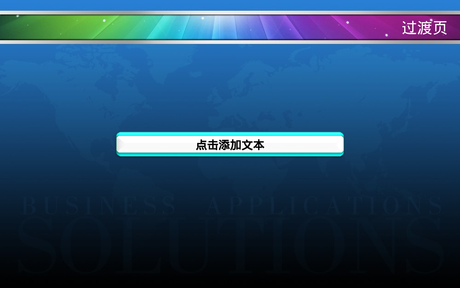 PPT模板-五彩科技（动画）.ppt 第5页