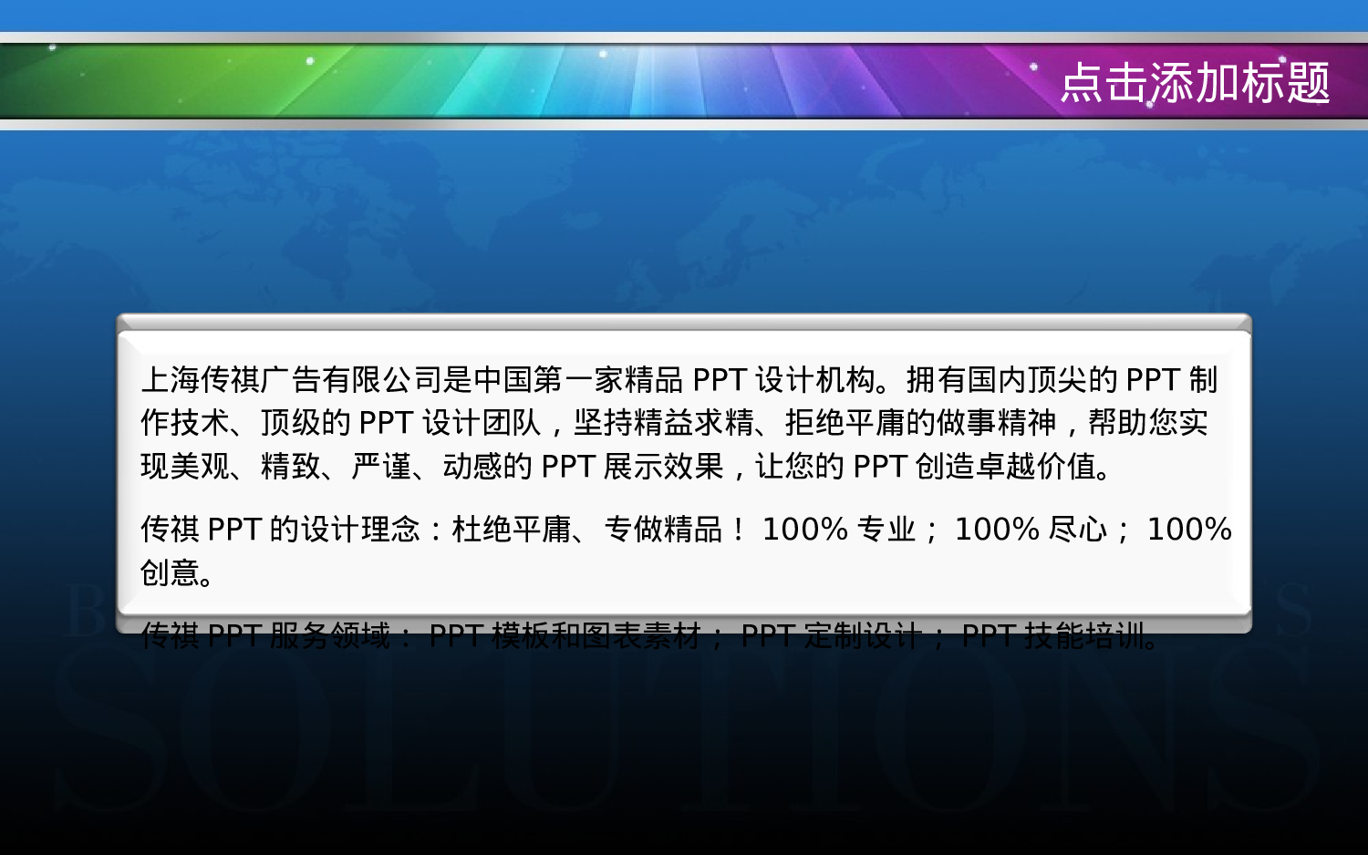 PPT模板-五彩科技（动画）.ppt 第6页