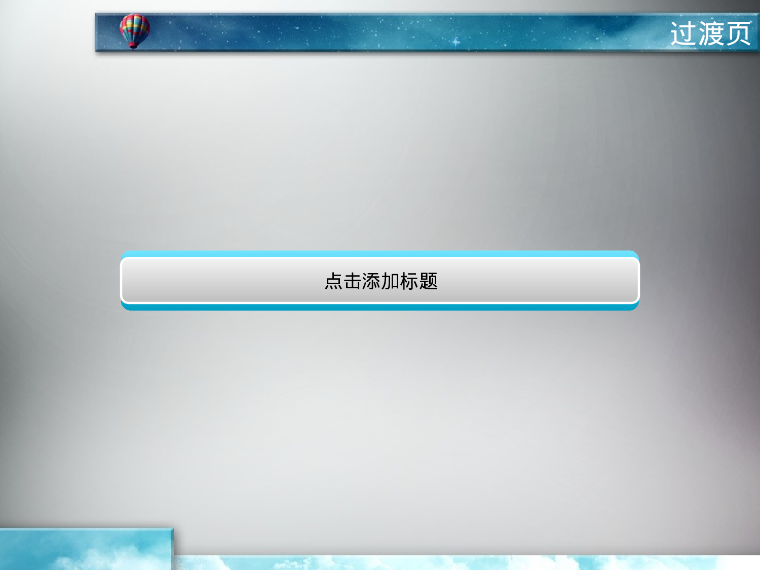 PPT模板-商务阶梯（动画）.ppt 第4页