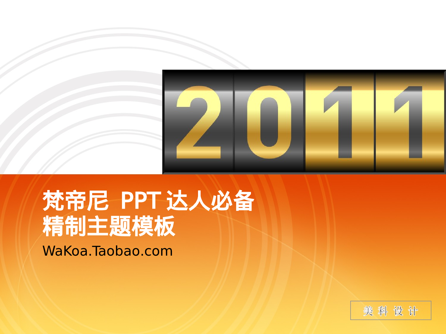 PTT达人必备XX年5月升级王道极简模板.ppt 第1页