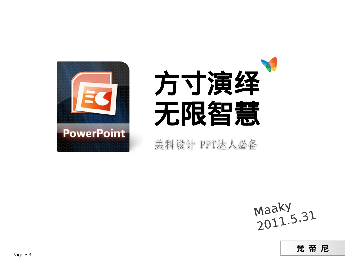 PTT达人必备XX年5月升级王道极简模板.ppt 第3页