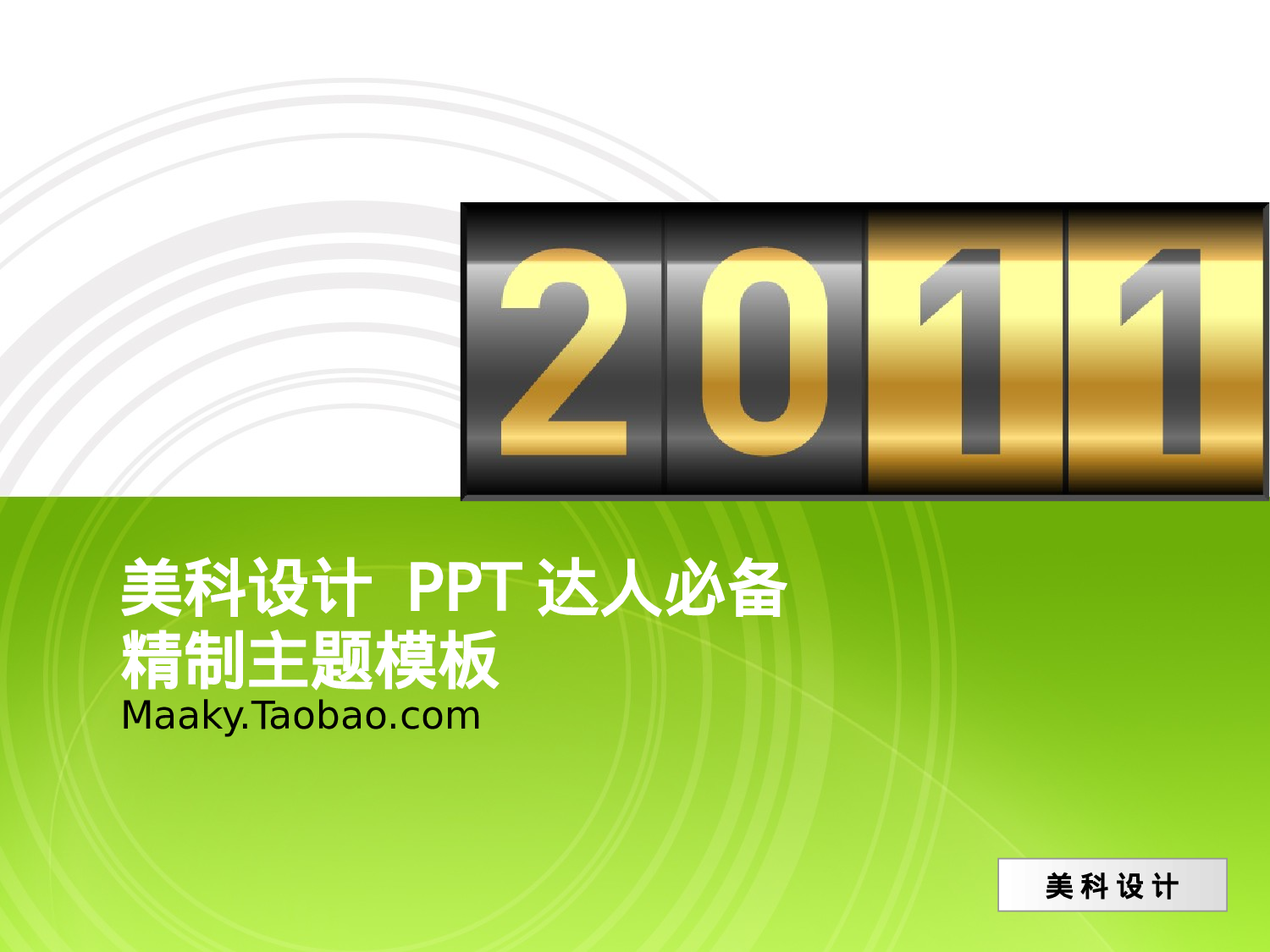 PTT达人必备XX年5月升级王道极简模板.ppt 第4页