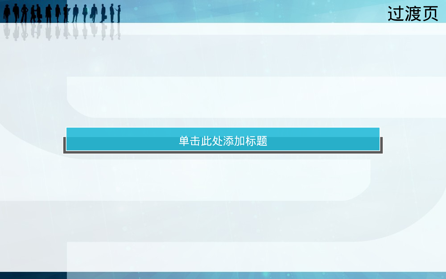 专业商务蓝色动画模板.ppt 第4页