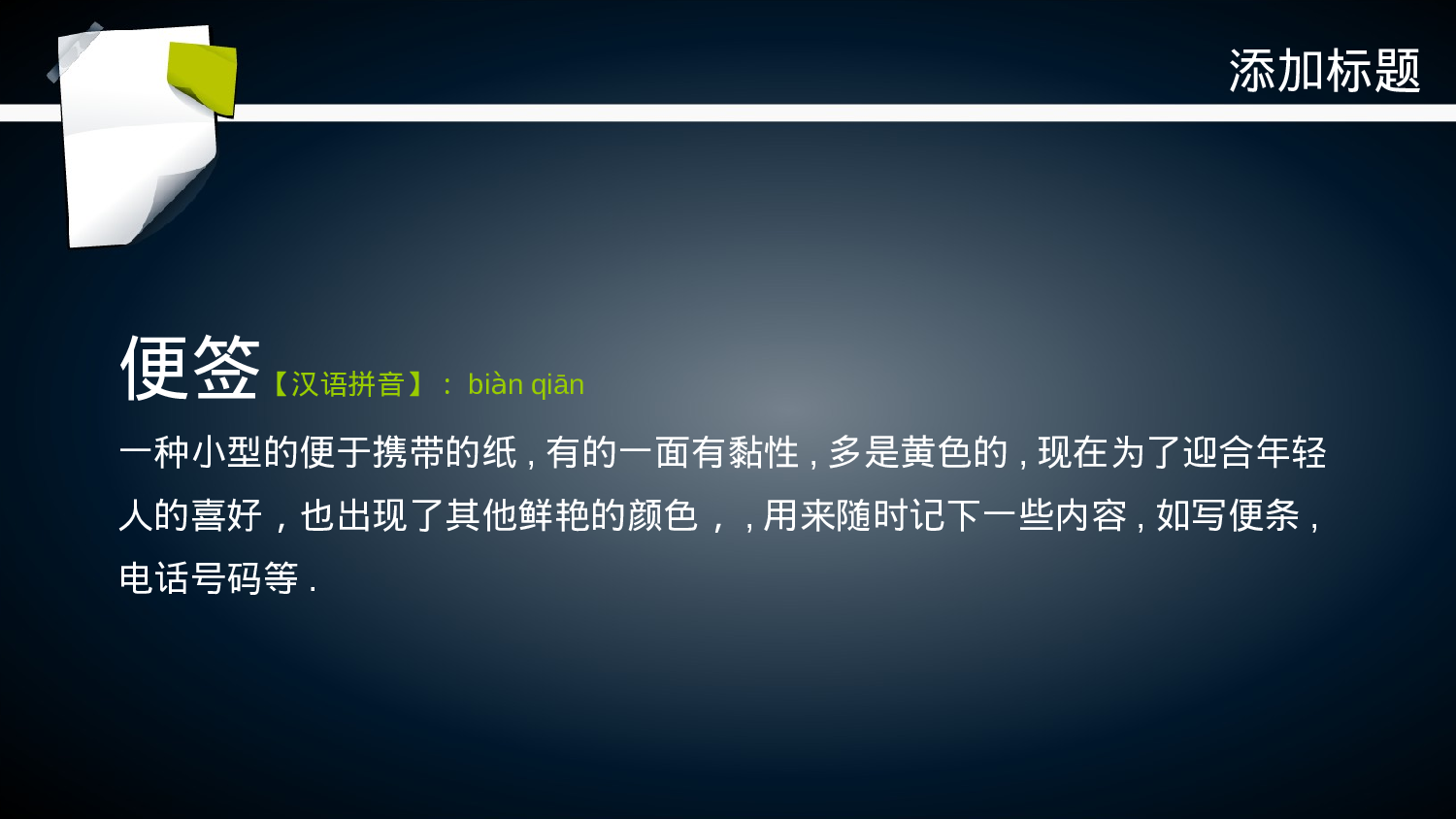 便签风格商务PPT模板.pptx 第3页