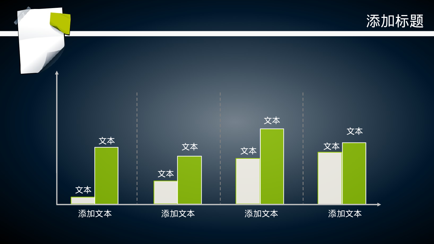 便签风格商务PPT模板.pptx 第4页