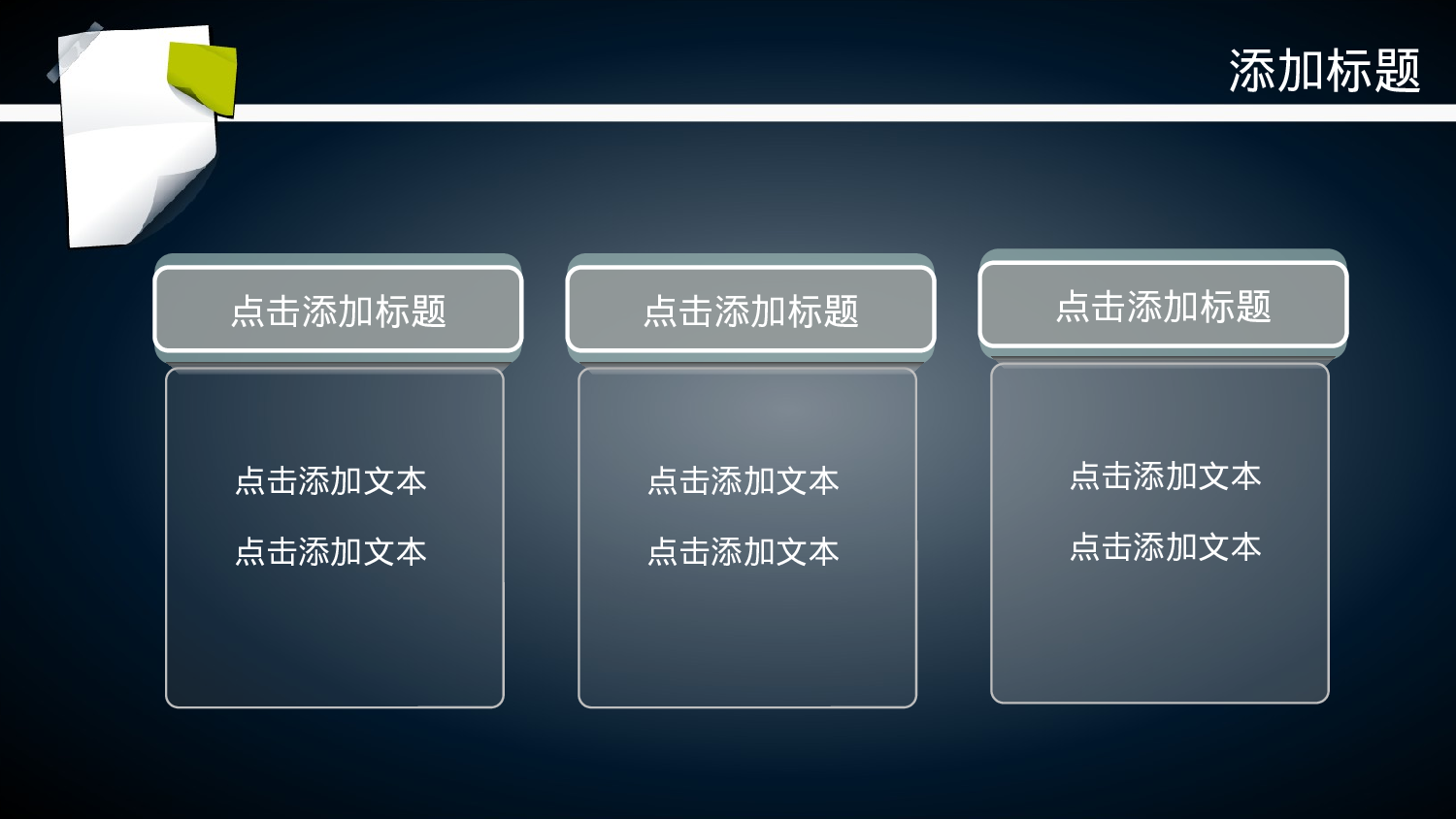 便签风格商务PPT模板.pptx 第5页